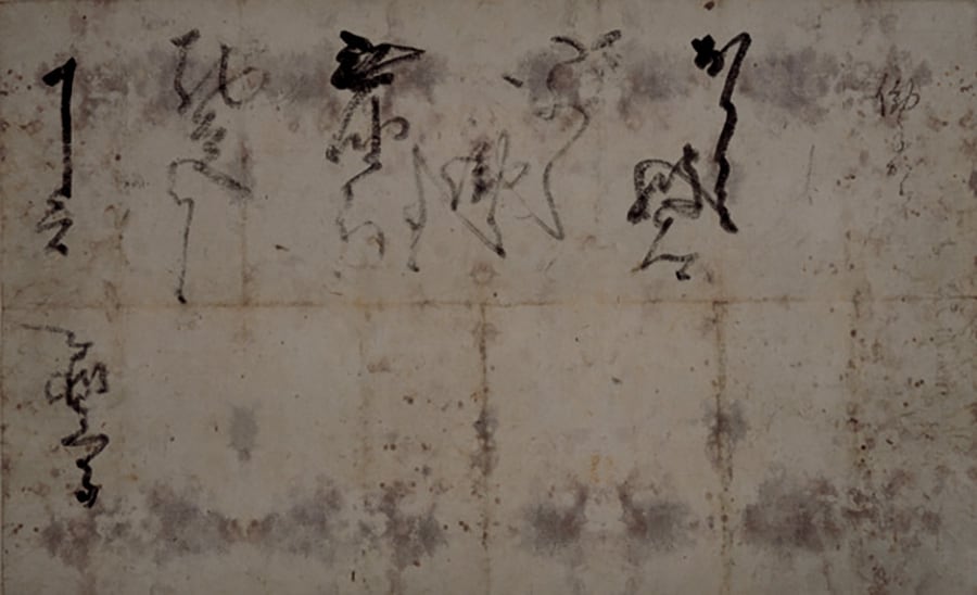 重文 織田信長自筆感状 天正5年(1577) 永青文庫蔵。