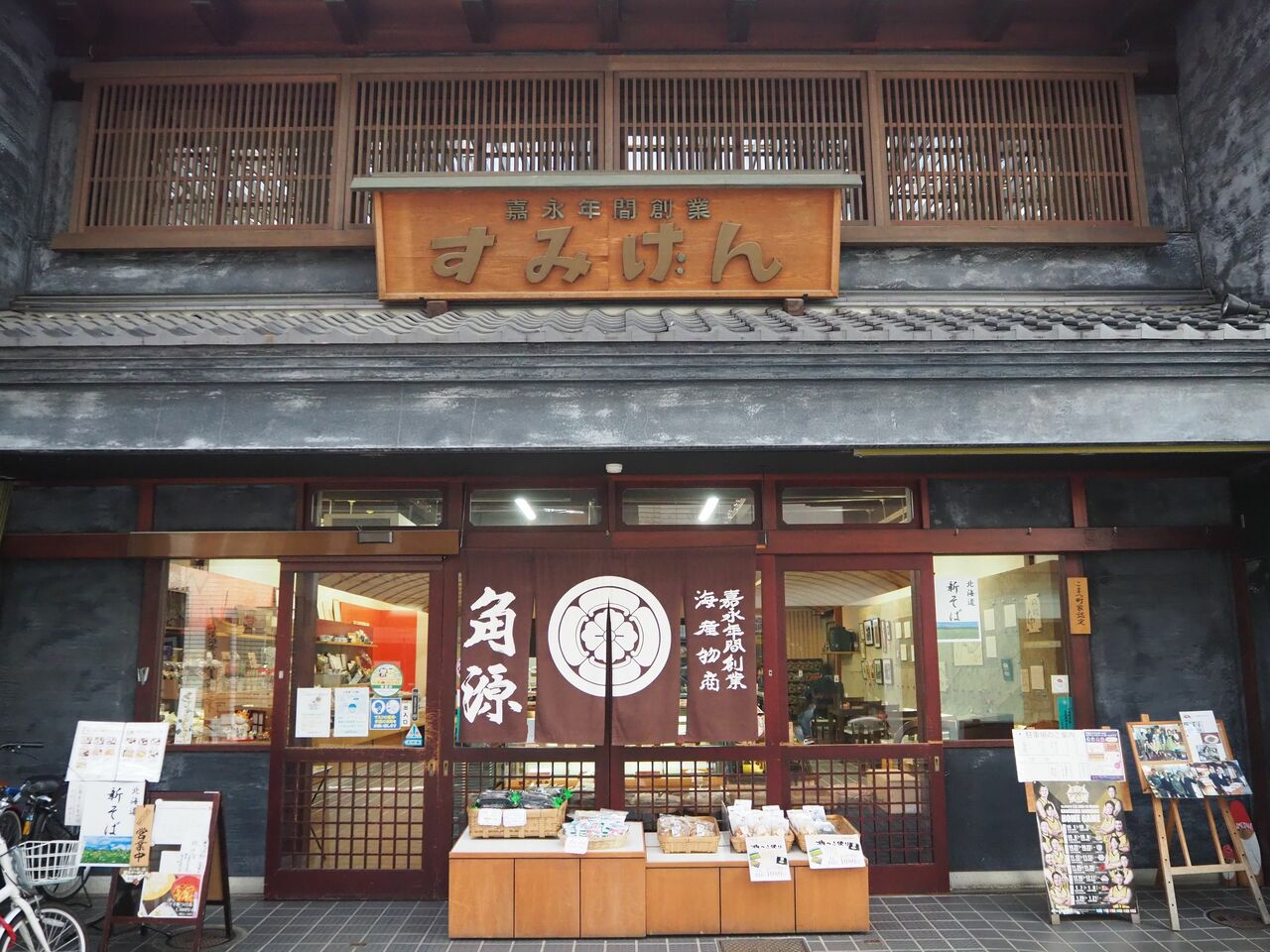 アーケード商店街にある乾物屋、すみげん