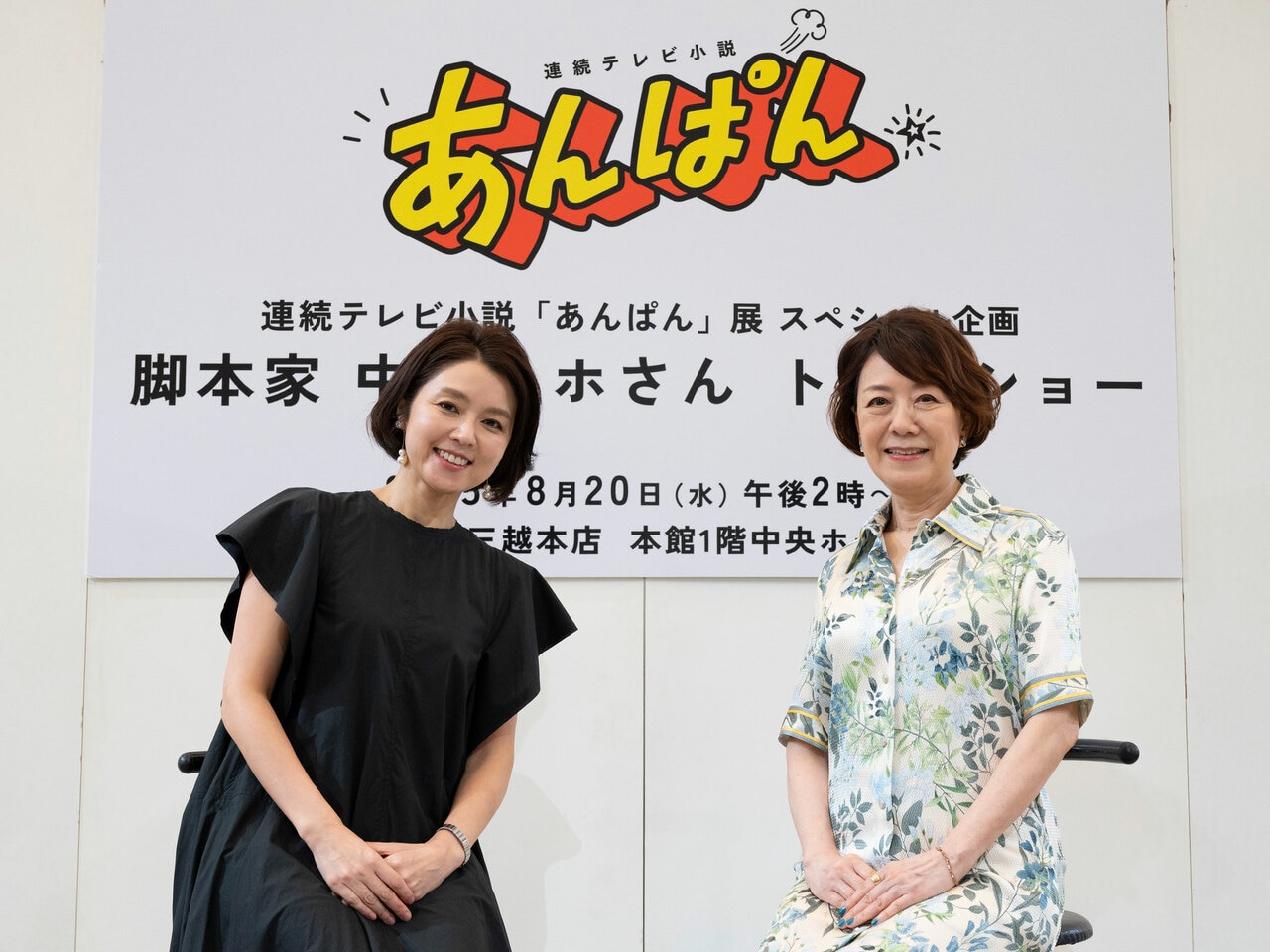 脚本家・中園ミホさん(右)と、司会を務めた塚原 愛アナウンサー(左)。初出:2025年9月5日