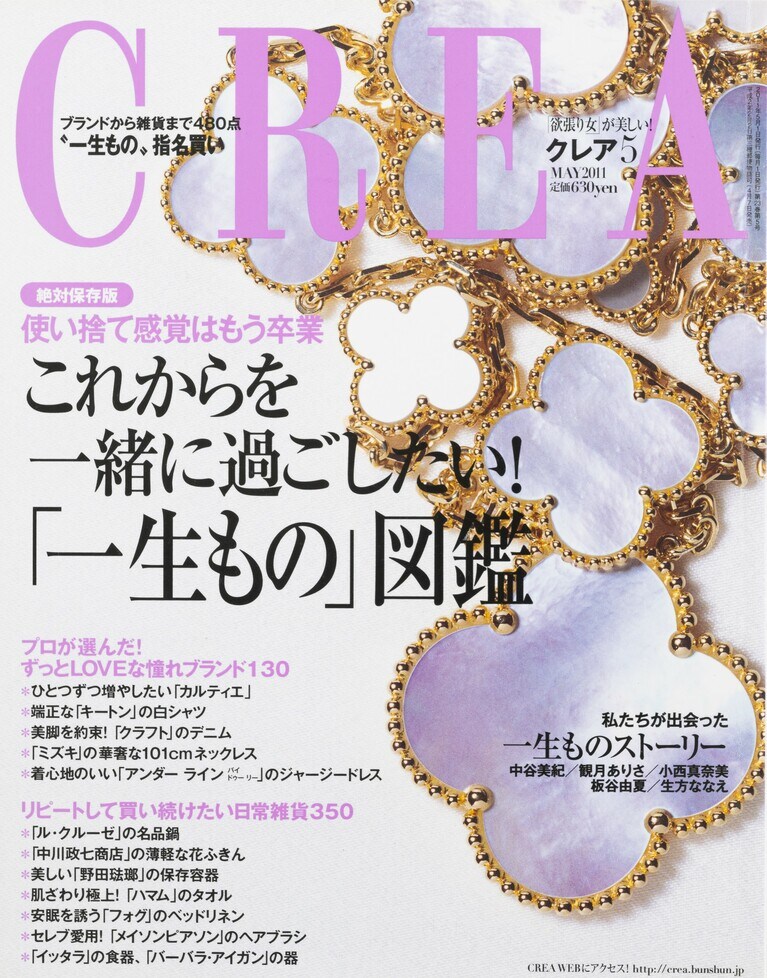 259.『CREA』2011年5月号    