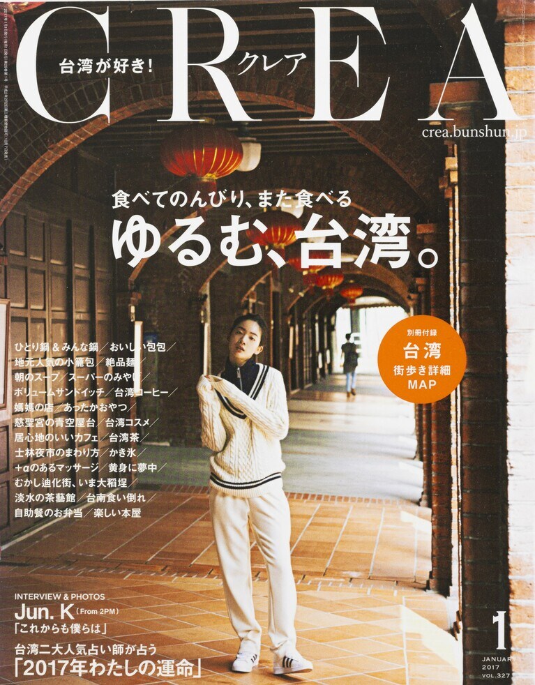 326.『CREA』2017年1月号