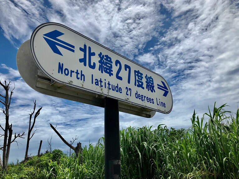 この見えない線を境に、かつて日本とアメリカに分かれていました。©伊平屋島観光協会