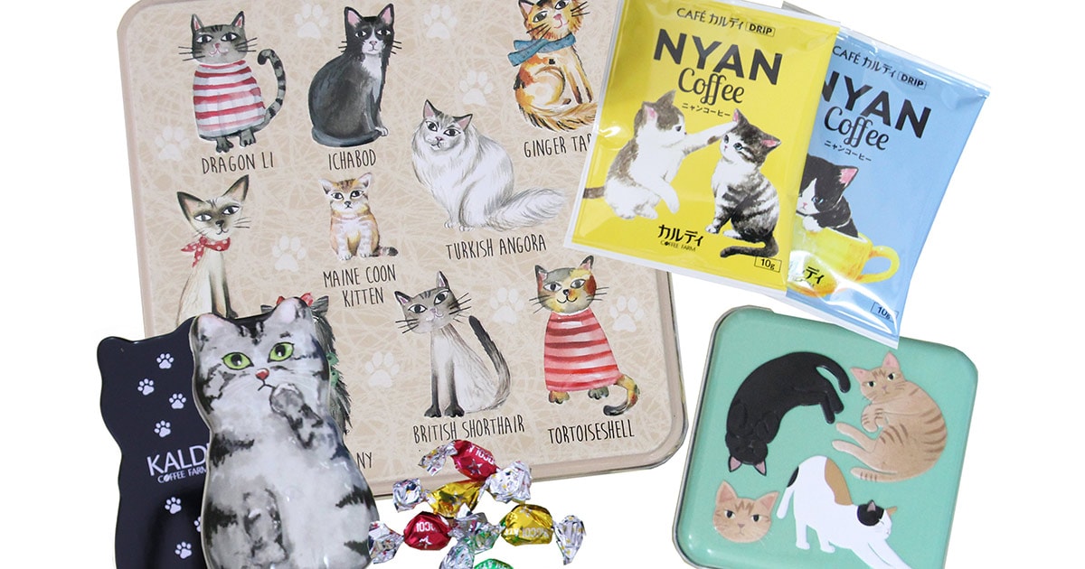 完売目前！ カルディ“猫の日グッズ”が 今年も可愛い♡ 一目惚れ4アイテム