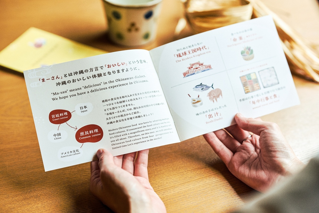 ツアーの復習にも役立つ。季節の沖縄料理のレシピも掲載。