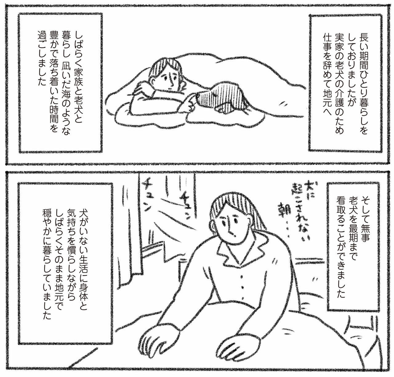 『とびだせ! つづ井さん1』より。