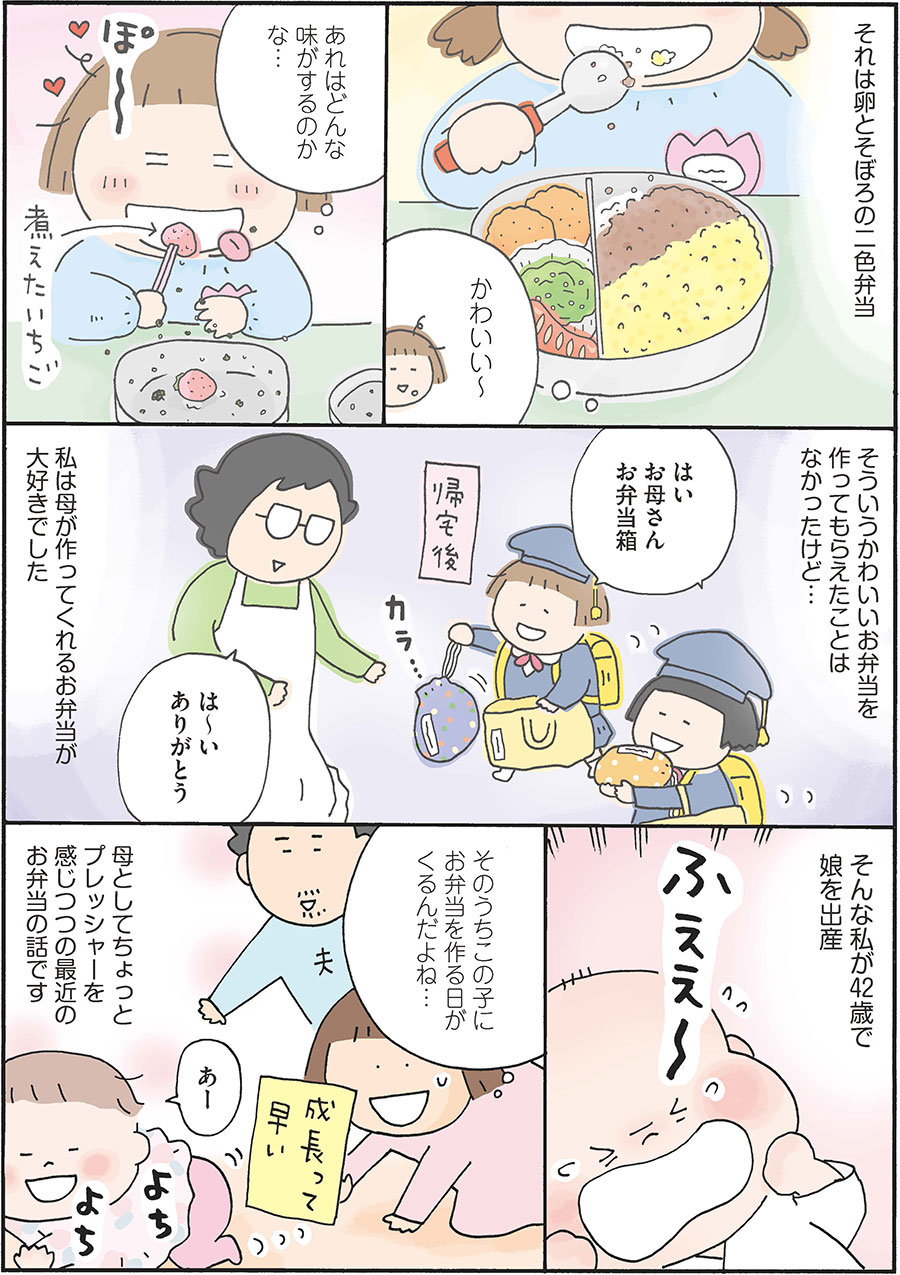 『お弁当デイズ』より。