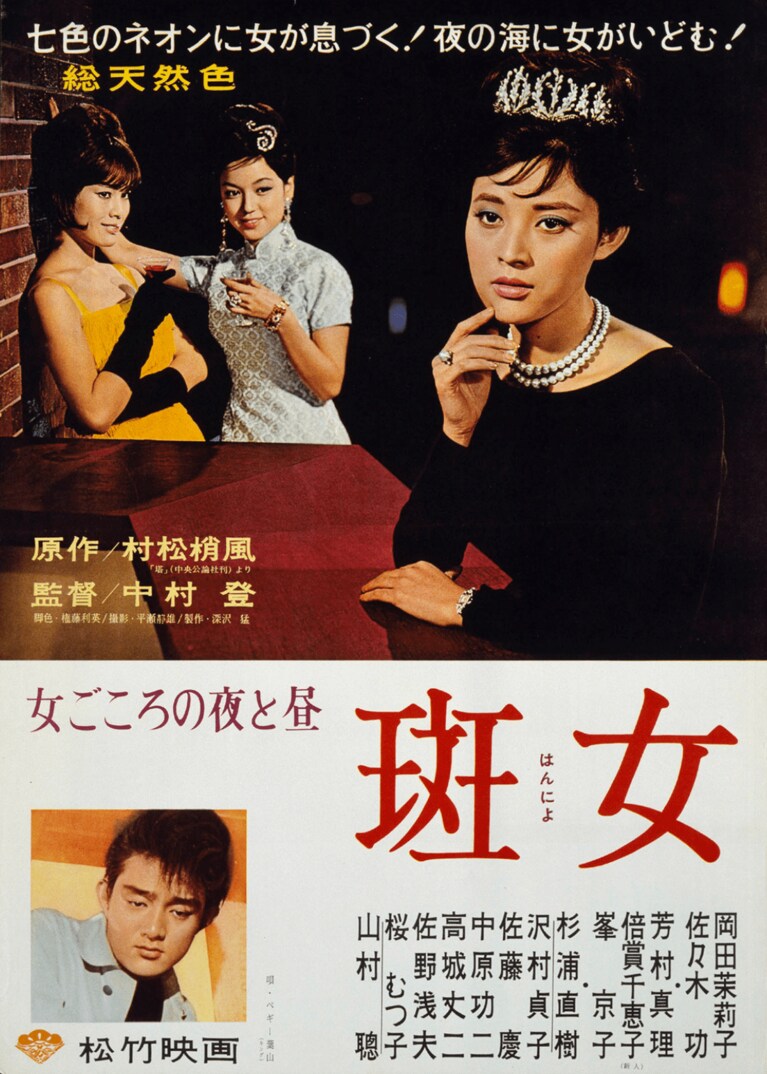 倍賞千恵子（中央）の映画デビュー作『斑女』（1961年）