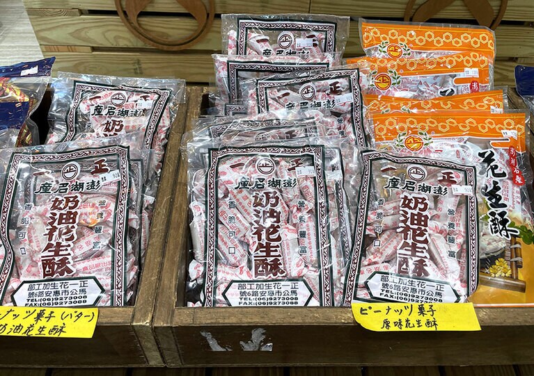 サクサク、ホロホロ食感の花生酥(ピーナッツクッキー)。