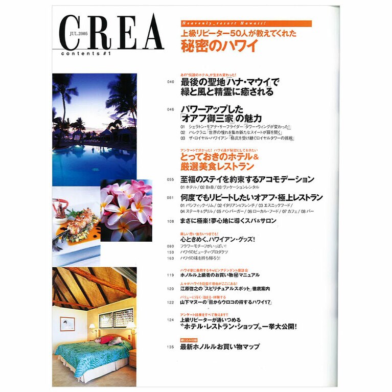 2005年7月号目次。