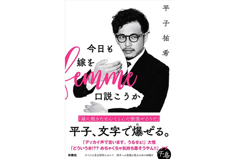 表紙の撮影は実際に奥様をハグして撮影。