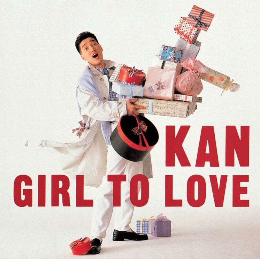 1988年6月25日に発売された3thアルバム『GIRL TO LOVE』。タイムトラベラー説を唱えたばかりではあるけれど、このジャケットのKANは若い！
