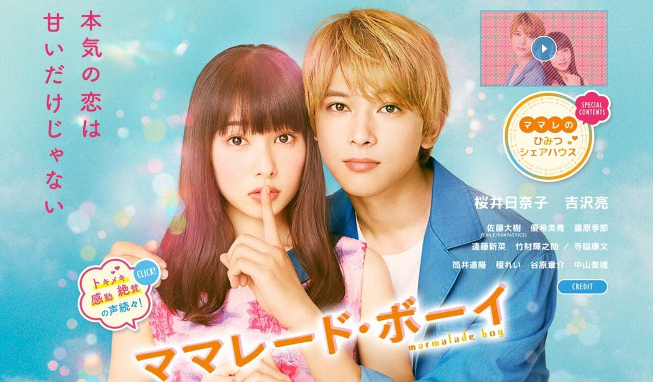 吉沢亮とのダブル主演を果たした『ママレード・ボーイ』（映画公式サイトより）