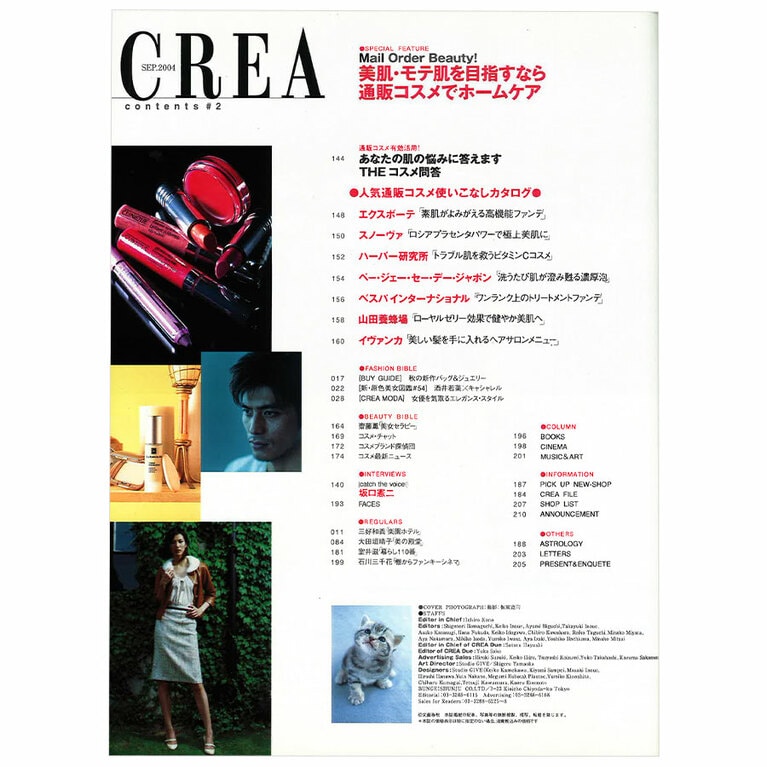 2004年9月号目次。