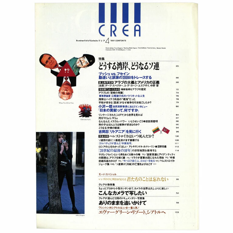 1991年4月号目次。