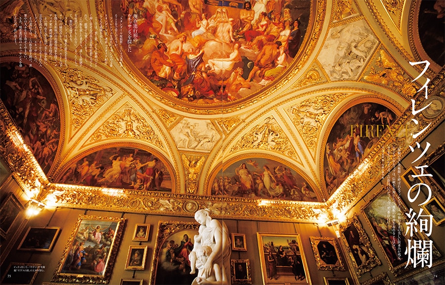 フィレンツェのピッティ宮にあるパラティーナ美術館「イリアスの間」の天井を望む。2023 Vol.3より。