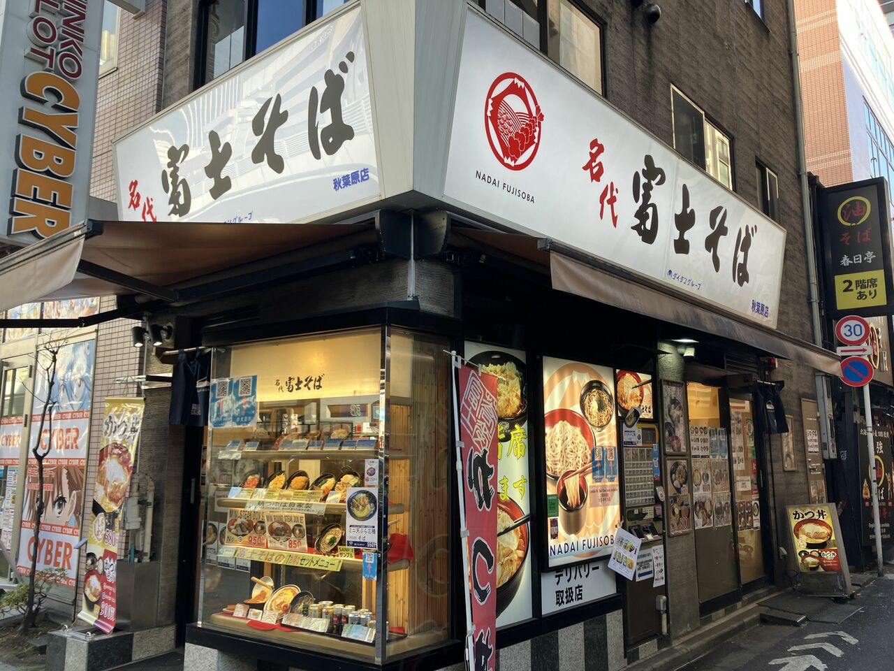 名代富士そば秋葉原店を訪問