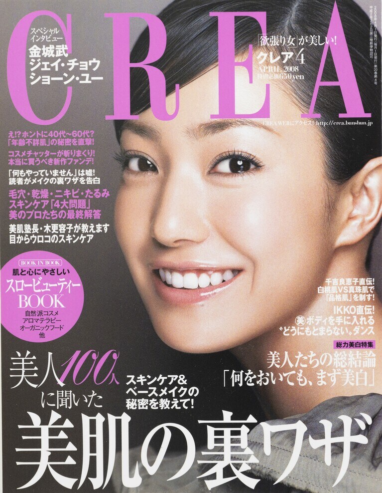 222.『CREA』2008年4月号