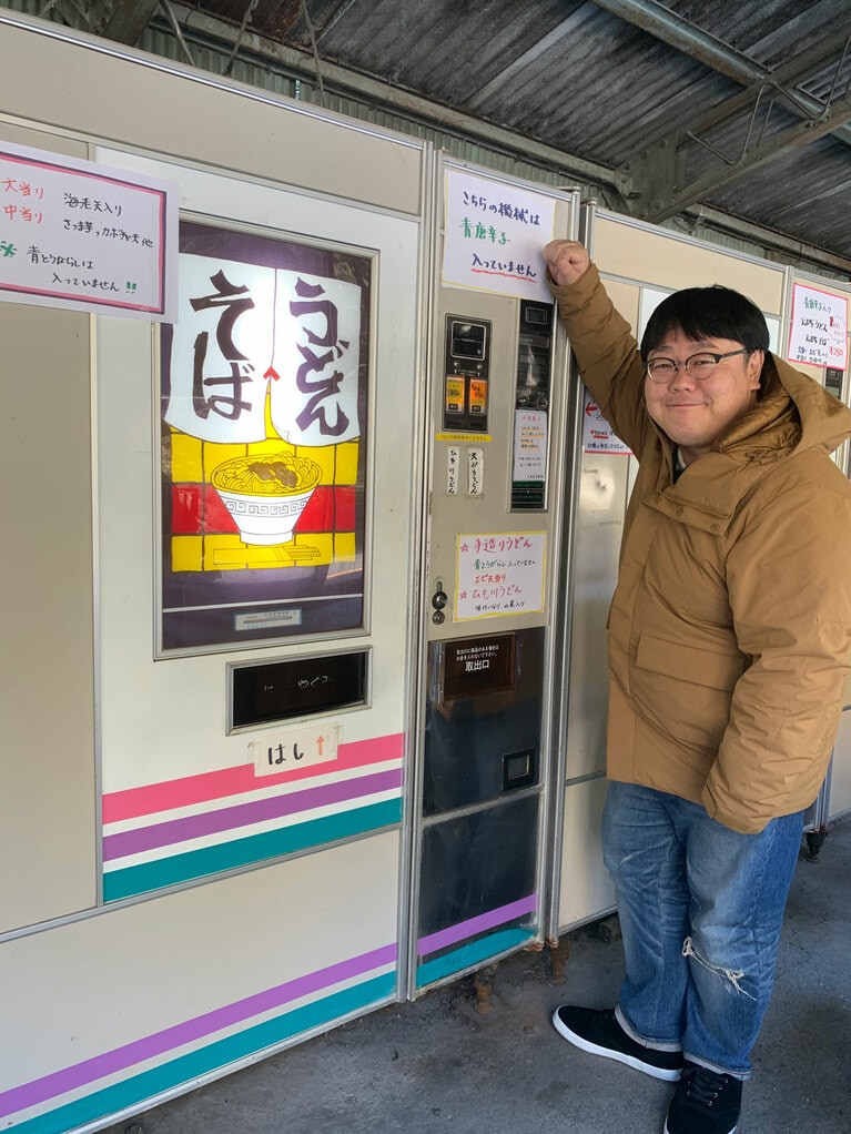 麺の自動販売機と関太さん。