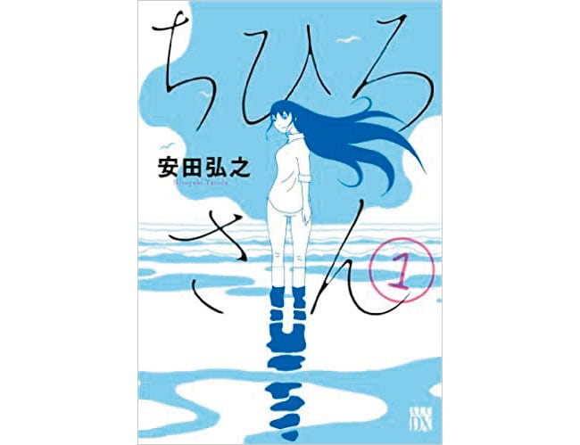 『ちひろさん』秋田書店 748円 既刊9巻。