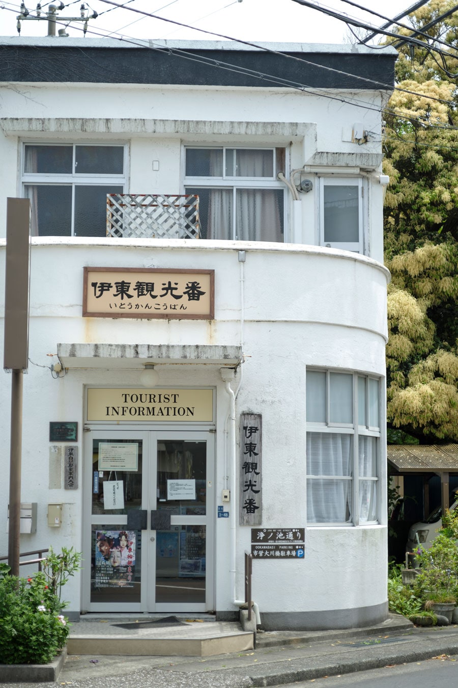 静岡県最古の交番建築を利用した、観光案内所「伊東観光番」。