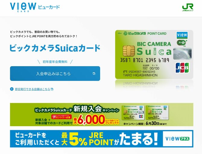 鉄道もお店も1.5%還元のビックカメラSuicaカード(公式サイトより)