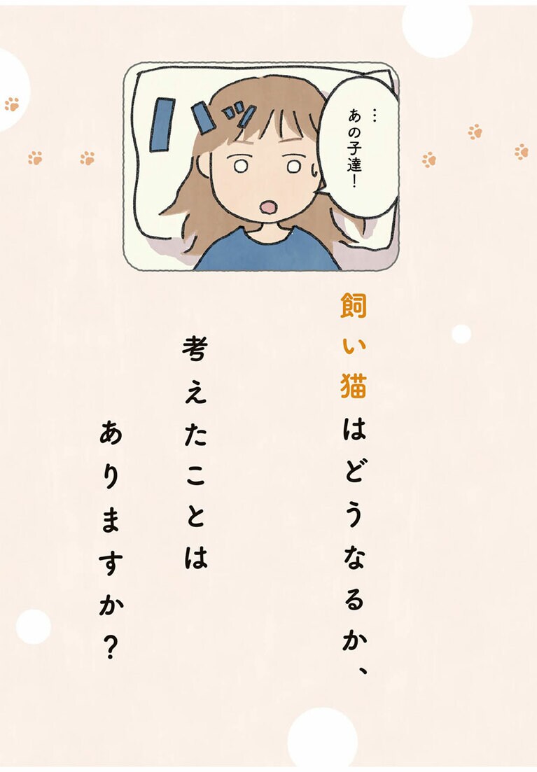 『もしもなんて来ないと思ってた猫』オキエイコ（実業之日本社）。