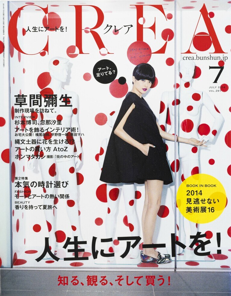 296.『CREA』2014年7月号