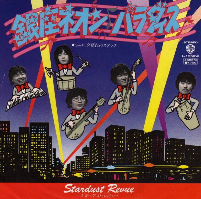 「銀座ネオン・パラダイス」(1981年11月28日リリース)