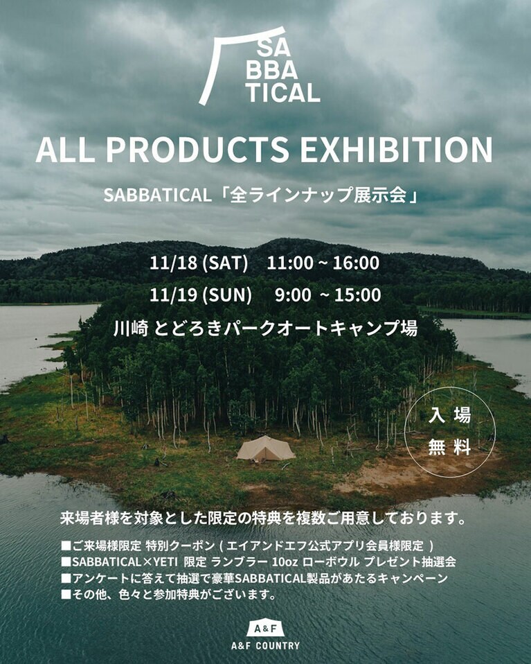 来場者限定の特別クーポンや「SABBATICAL×YETI」非売品限定アイテム抽選会など、さまざまな参加特典も。