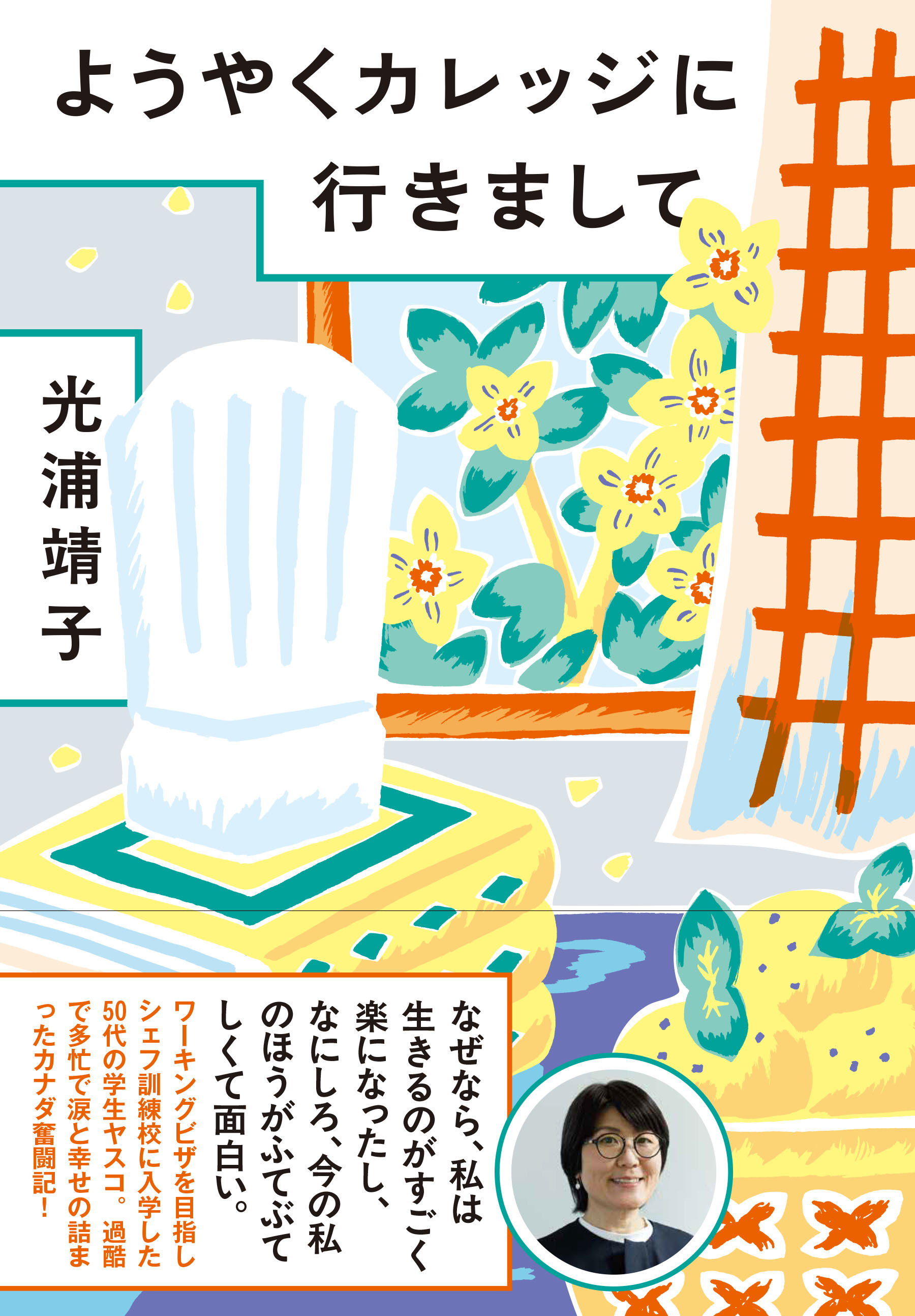 ようやくカレッジに行きまして