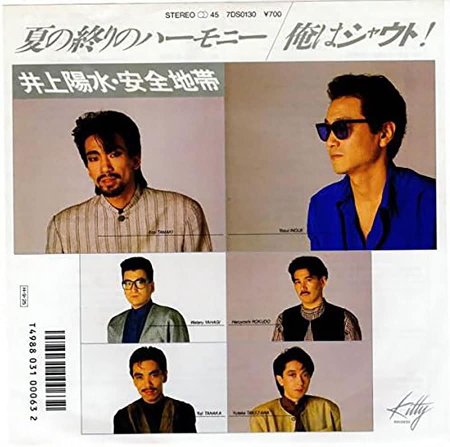 井上陽水・安全地帯「夏の終りのハーモニー」。