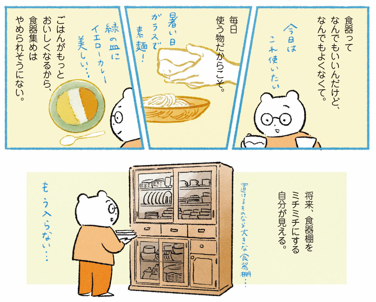 『ごはんが楽しみ』。