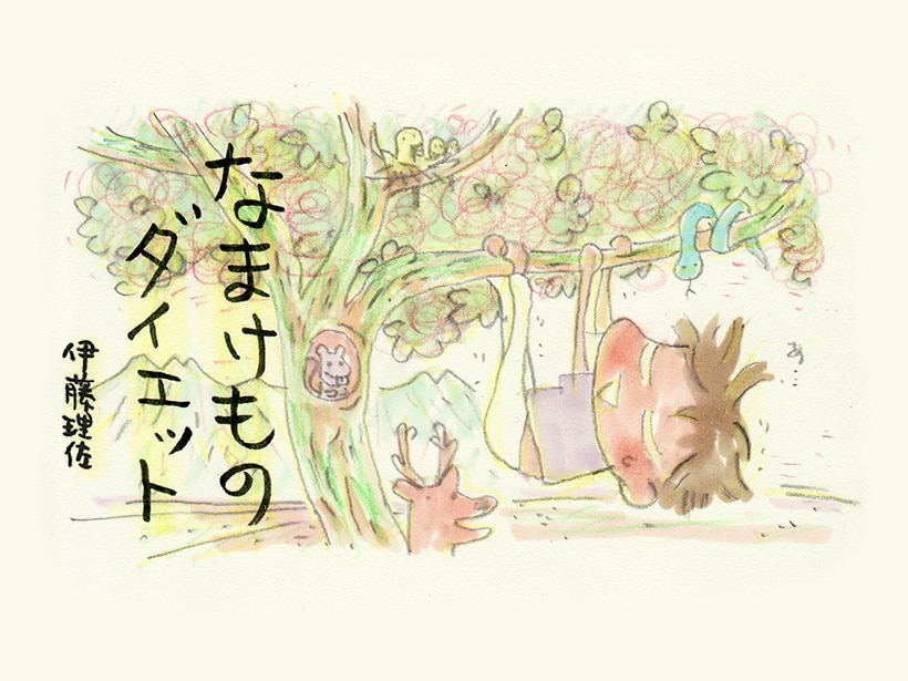 『楽して痩せたい甘口篇』はじめに