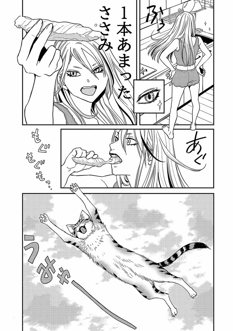 『にゃーの恩返し』第3話より。