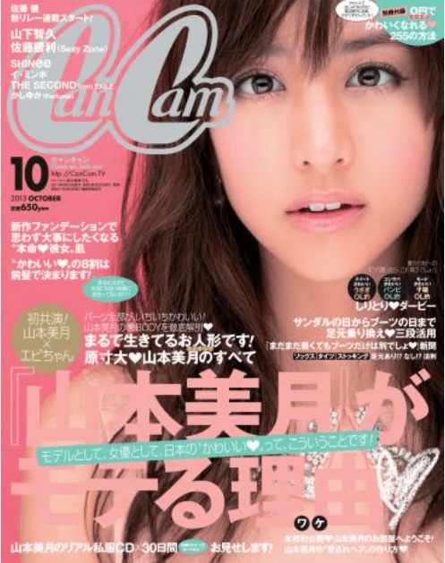 専属モデル時代（『CanCam』2013年10月号）