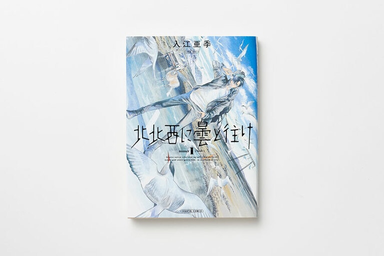 この漫画を読めば、誰しもがアイスランドに行ってみたくなる。かくいう僕もそのひとり。