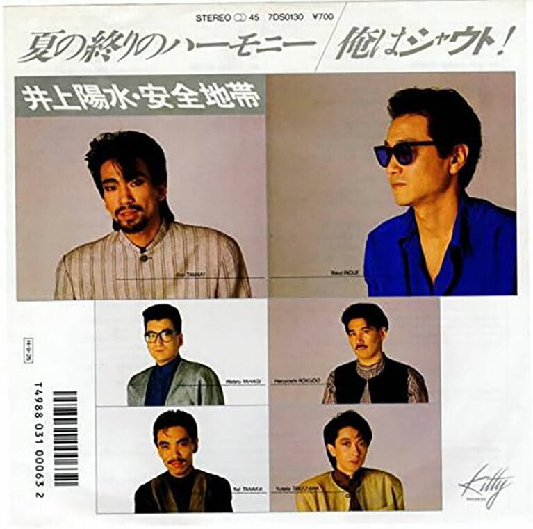井上陽水・安全地帯「夏の終りのハーモニー」。