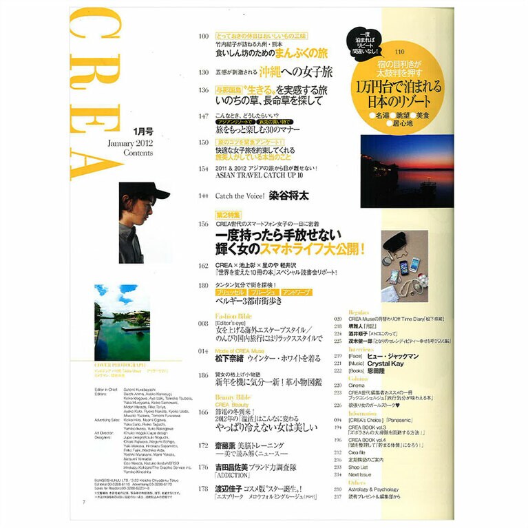 2012年1月号目次。