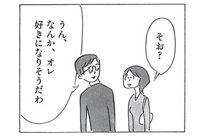 大学時代の片思いの相手に余裕の対応をするヒトミさん（『ヒトミさんの恋』より）