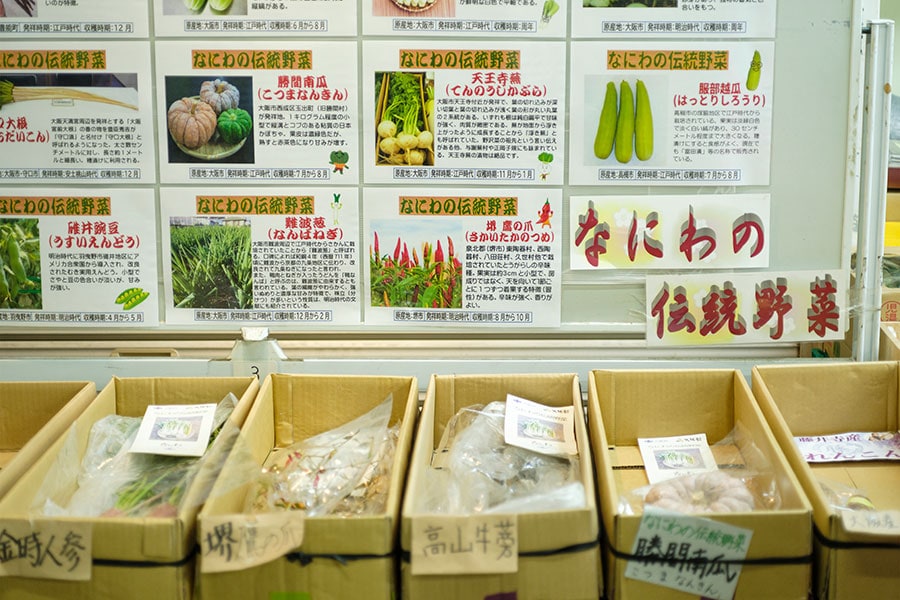 「丹喜丹井商店」の店頭で売られていた、なにわの伝統野菜19品目。作り手の減少などの影響により、希少となっているものが多いそう。