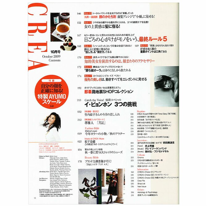 2009年10月号目次。