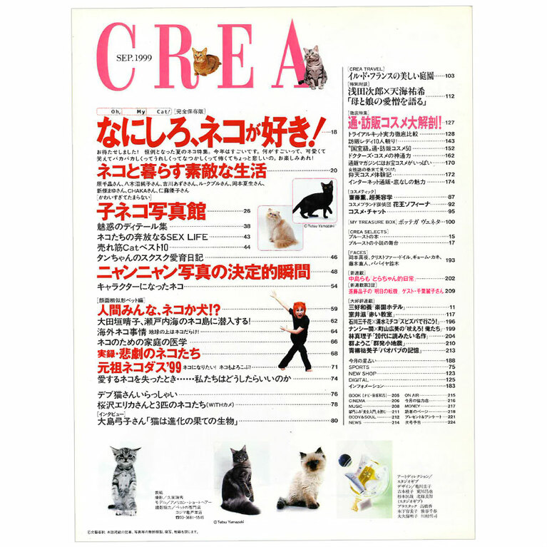 1999年9月号目次。
