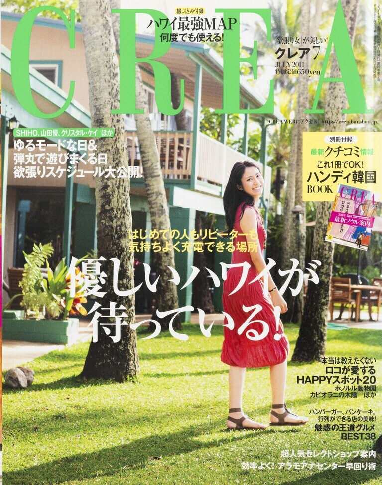 261.『CREA』2011年7月号    