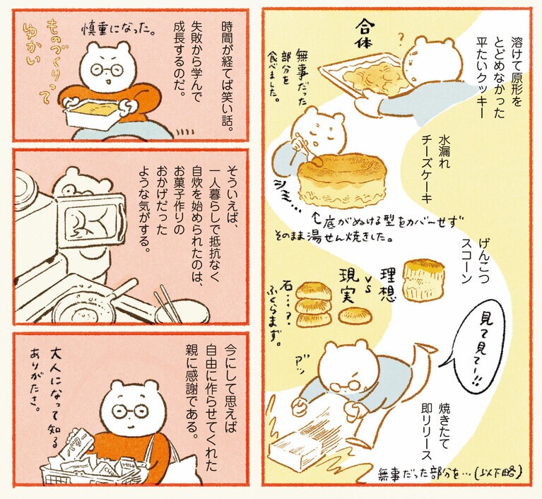 『ごはんが楽しみ』。