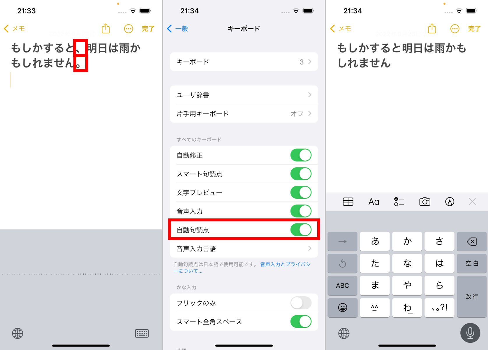 iOS 16では「てん」「まる」などと読み上げなくとも「、」「。」が自動入力されます（左）これらが余計なお節介であれば、設定の「一般」→「キーボード」と進み、「自動句読点」をオフにします（中）句読点のないテキストが音声で入力できるようになりました（右）