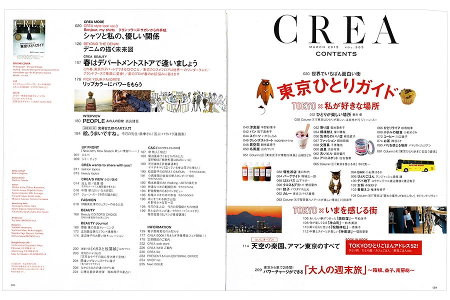 2015年3月号目次。