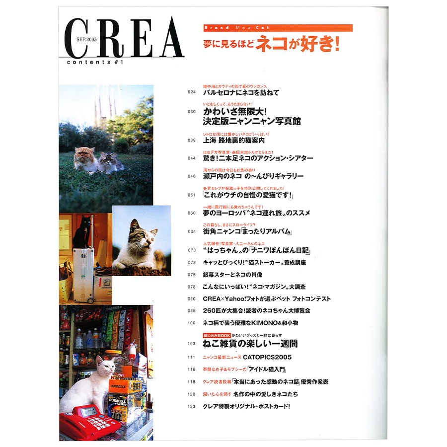 2005年9月号目次。