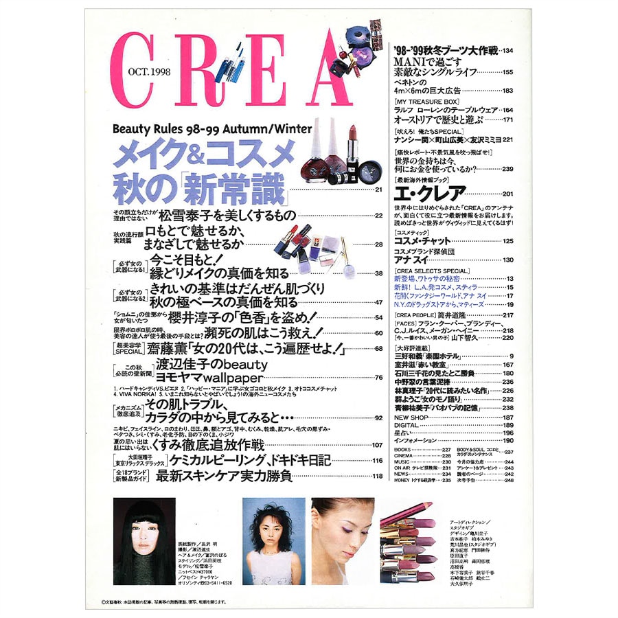 1998年10月号目次。