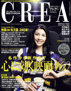 CREAから哀悼の意を込めて 竹内結子さんの全表紙を公開します
