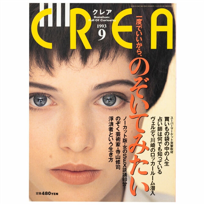 3ページ目)CREA表紙プレイバック【1993年7月号～9月号】（新）1冊